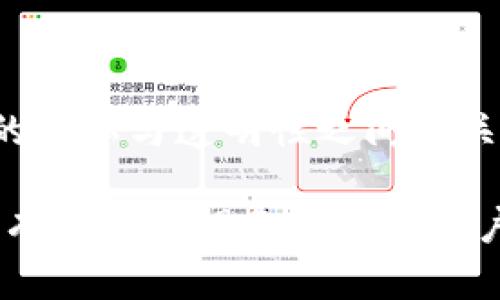要讨论虚拟币账户持有人是否能够查询到，首先我们需要了解区块链技术的基本特性和虚拟货币的运作原理。以下是详细介绍。

什么是虚拟货币和区块链技术？

虚拟货币又称为数字货币，是一种基于区块链技术的加密货币。区块链是分布式账本技术，通过去中心化的方式记录和验证交易。每一笔交易都被记录在一个不可篡改的链条上，所有用户都可以访问并查看这些交易记录。

虚拟币账户的匿名性

大多数虚拟货币采用伪匿名的设计。例如，比特币账户并没有直接与用户的真实身份建立连接，而是通过一串复杂的数字和字母组合来代表账户。因此，虽然可以在区块链上查看到某个地址的交易记录，但很难直接查出这条记录背后到底是哪个人或实体在使用。

如何查找持有人信息？

如果想要查找某个虚拟币账户的持有人信息，通常只能通过间接的方法。比如，如果一个账户曾经参与某个交易，并且该交易涉及到某个需要身份验证的交易平台（如交易所），那么在这些平台的记录中可能会有更多的信息。

透明性与隐私的平衡

区块链的透明性与虚拟货币持有人的隐私之间存在一种微妙的平衡。虽然区块链能够为用户提供交易的透明性，然而，这种透明性本身也给一些用户带来了隐私问题。因此，一些新兴的虚拟货币项目（如门罗币、Zcash等）专注于增强隐私性，为用户提供更高的保护。

现行法规对虚拟货币的影响

随着虚拟货币的普及，许多国家和地区开始制定相关法规，以便在保护消费者的同时打击洗钱和其他非法活动。这些法规在一定程度上可能会影响虚拟货币的匿名性。例如，美国财政部要求某些交易所收集用户的实名信息，以便在必要时能够追踪资金流动。如果用户在这样的交易所进行交易，账户的持有人信息可能会被记录下来。

总结

总体而言，虚拟币账户的持有人在绝大多数情况下是匿名的，除非与某些受监管的交易平台进行交易。随着技术的发展和法律法规的完善，未来虚拟货币的隐私与透明性之间的关系将会更加复杂。因此，了解并保持对虚拟货币市场动态的关注是非常重要的。

通过上述分析，我们可以得出结论：尽管虚拟币账户本身的设计使得持有人的身份难以直接被查找，但在特定的情况下，尤其是涉及合规和监管的环境中，有可能会揭示出某些用户的信息。