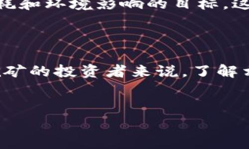 加密货币挖矿是否合法？深入探讨2023年法规现状

在当今数字经济蓬勃发展的时代，加密货币挖矿作为一种新兴的投资方式，吸引了越来越多的关注与参与。然而，围绕加密货币挖矿是否合法的问题却充满争议。因此，许多人不禁心生疑虑：“加密货币挖矿到底犯法不？”为了帮助大家更好地理解这一复杂问题，本文将深入探讨加密货币挖矿的法律地位、不同国家的监管差异以及未来的发展趋势。

什么是加密货币挖矿？

挖矿是加密货币生态系统中的核心组成部分，是指通过强大的计算能力解决复杂的数学难题，以验证并记录交易活动的过程。成功完成这一过程的“矿工”将获得新生成的加密货币作为奖励。因此，挖矿不仅是维持网络安全与运行的方式，更是一种盈利模式。

全球范围内的法律状况

然而，挖矿的合法性因国家和地区而异。许多国家对加密货币的立场都比较模糊。下面，我们从几个国家的法规以及对加密货币挖矿的态度入手，分析其法律状况。

h4中国的态度/h4

中国在近几年内对加密货币和挖矿采取了比较严格的监管政策。早在2021年，中国政府就开始了针对加密货币的打压行动，关闭了全国范围内的挖矿活动。这一政策一方面是为了控制金融风险，另一方面也是出于环保的考虑。由于挖矿所消耗的电力巨大，造成了资源浪费和环境污染，因此，中国的挖矿行为基本上被认为是非法的。

h4美国的现状/h4

与中国的严格监管相对，美国在加密货币的监管上相对宽松，但也并非没有限制。许多州允许挖矿活动，但要求遵守当地的法规，包括电力使用及税务申报等。此外，各州之间的法规也有所不同。例如，德克萨斯州因电力资源丰富而成为挖矿的热门地区，而纽约州则对挖矿活动实施了一些限制。因此，在美国，挖矿的合法性取决于所在的州和当地的法律。

h4欧洲的政策/h4

欧洲各国对加密货币的监管政策同样参差不齐。例如，瑞士被认为是加密货币友好的国家，其对挖矿活动监管较为宽松。而在法国，加密货币的交易和挖矿活动受到监管，必须遵循一定的规则和要求。总体而言，欧洲对于加密货币的态度趋于谨慎并在不断发展之中。

挖矿的法律风险与应对策略

对于希望从事加密货币挖矿的投资者来说，了解并遵守当地的法律法规至关重要。因为违规挖矿可能面临法律制裁和经济损失。以下是一些应对策略：

h4保持合规/h4

首先，投资者应确保自己的挖矿活动符合所在地的法律要求。这包括获得必要的许可、遵循电力使用规定以及适时申报收益等。此外，了解并遵循国际及国家层面的相关政策也非常关键。

h4关注市场动态/h4

其次，因加密货币及其相关法规迅速变化，投资者应定期关注市场动态，及时调整自己的挖矿策略。保持灵活，适应不断变化的法律法规，是长期参与挖矿活动的关键。

h4环保责任/h4

最后，随着全球对环境保护的关注日益加深，挖矿活动的环保性也日益成为重要的问题。因此，选择绿色能源作为挖矿电力的来源，尽可能降低碳足迹，既是法律合规的必要条件，也是维护企业社会责任的体现。

未来发展趋势

加密货币的市场发展与监管趋势密切相关，未来几年可能会出现一些新的变化。我们可以预见以下几个发展方向：

h4更加严格的监管/h4

许多国家出于保护投资者和维护经济稳定的考虑，可能会进一步加强对加密货币及挖矿活动的监管。因此，了解并遵守最新的规定将是挖矿者不可回避的责任。

h4技术的进步/h4

随着区块链技术的不断发展，挖矿的方式可能会变得更加高效和环保。例如，通过使用更低能耗的挖矿设备，或借助新的共识机制来代替传统的工作量证明机制（Proof of Work）。这样一来，挖矿的合规性与可持续性有望得到改善。

h4绿色挖矿的兴起/h4

最后，绿色挖矿概念的兴起也将成为未来的一大趋势。随着全球对可再生能源的重视，越来越多的挖矿活动将可能转向太阳能、风能等清洁能源，以实现降低能源消耗和环境影响的目标。这不仅符合社会责任，也可能在未来的政策中获得更多支持和认可。

结语

总而言之，加密货币挖矿是否合法的问题并没有固定答案，这取决于多个因素，包括所处地的法律法规、个人的操作方式及其对环保的关注等。因此，对于希望参与挖矿的投资者来说，了解相关法律、保持合规及关注市场走势都是至关重要的。挖矿虽可能带来丰厚的回报，但风险与合规并存，投资者应保持理智，稳健前行。

bianoti加密货币挖矿是否合法？2023年深度分析/bianoti
加密货币挖矿, 法律法规, 矿工, 可持续发展/guanjianci