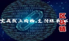 购宝钱包是一个在线支付