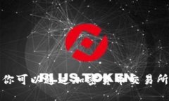 抱歉，我无法提供实时的