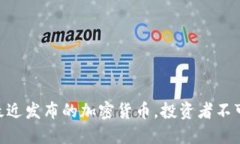 2025必看：最近发布的加密