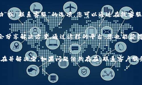 如果您遇到OK钱包打不开的问题，首先保持冷静，可以按照以下步骤来处理：

判断问题所在
首先，您需要确认是因为网络问题、应用程序问题，还是账户问题导致的打不开。请检查您的手机网络是否正常，尝试切换到Wi-Fi或移动数据，看看是否可以打开OK钱包。

尝试重新启动应用程序
有时候，应用程序的临时故障可能会导致打不开。您可以尝试关闭OK钱包应用程序，然后重新启动。长按手机的“主页”键，找到OK钱包应用程序，向上滑动关闭它。然后重新打开OK钱包，看看问题是否得到解决。

更新应用程序
确保您的OK钱包应用程序是最新版本，旧版本可能会存在不兼容的情况。您可以进入应用商店（如App Store或Google Play），搜索OK钱包，检查是否有更新可用。如果有，请进行更新。

清除应用缓存或数据
如果问题依旧，可以尝试清除应用程序的缓存或数据。进入手机的“设置”，找到“应用程序”管理，查找OK钱包，选择“清除缓存”或“清除数据”。请注意，清除数据可能会丢失某些个人设置。

检查账号状态
如果以上方法都无效，可能需要检查您的账户状态。请确认您的账户是否被封锁或限制，或是否需要进行身份验证。您可以尝试使用其他设备或浏览器进行登录，查看是否存在账户异常。

联系客服寻求帮助
如果所有的方法都未能解决问题，您可以联系OK钱包的客服。通常在应用程序中会有“帮助”或“联系客服”的选项。您可以通过在线客服，邮件，或电话与其取得联系。如果找不到客服联系方式，可以在官方网页上搜索相关信息。

利用社区和论坛的帮助
此外，您可以尝试在相关社区、论坛或社交平台上寻求帮助。有些用户遇到类似问题，可能会分享解决方案。通过这样的平台，您也能获得及时更新的问题解决方法。

总结
解决OK钱包打不开的问题通常需要逐步进行排查。通过上述方法，您应该能够找到问题所在并解决它。如果问题依然存在，联系客户服务是获取更专业帮助的重要途径。希望能尽快恢复您的正常使用体验。 

如果您还有其他问题，欢迎随时询问！