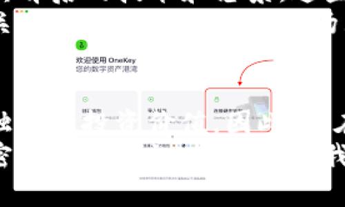 jiaoti加密货币是否真的？2025必看！/jiaoti
加密货币, 区块链, 虚拟资产, 投资机会/guanjianci

引言
近年来，加密货币作为一种新兴的投资形式，正迅速进入公众的视野。无论是在社交媒体上，还是在新闻报道中，我们时常能看到关于加密货币的讨论。但“加密货币是否真的？”这个问题依然困扰着许多潜在的投资者和普通民众。因此，深入探讨这个问题，了解加密货币的本质及其背后的技术，变得尤为重要。

什么是加密货币？
加密货币是一种使用加密技术来保障交易安全和控制新单位产生的数字或虚拟货币。它不依赖于传统银行或政府的支持，而是通过去中心化的区块链技术进行运作。这意味着，每一笔交易都在全球分布的计算机网络中进行验证，从而保证了其安全性和透明性。
例如，最著名的比特币（Bitcoin）是2009年由一个化名为中本聪（Satoshi Nakamoto）的个人或团体推出的。无论是比特币还是其他加密货币，其核心特点都是去中心化和匿名性，这也是其受到欢迎的原因之一。

加密货币的投资机会
首先，加密货币被认为是一种高风险、高收益的投资工具。这种投资机会吸引了大量投机者，因此市场波动性极大。然而，尽管加密货币价格波动频繁，投资者仍然可以通过分析市场走势、利用技术分析方法以及掌握市场情绪来把握投资机会。
根据专家的预测，未来几年内，随着区块链技术的不断完善和应用场景的扩展，加密货币的价值可能会持续增长。此外，各国对加密货币的监管政策也在逐步明确，这为加密货币市场的成熟和稳定发展奠定了基础。因此，及时把握这一机会，无疑是投资者应考虑的重要因素。

加密货币的风险
然而，任何投资都有风险，加密货币也不例外。其最大风险之一就是市场波动性，如一夜之间价格翻倍或暴跌，这往往让许多投资者措手不及。此外，许多加密货币项目缺乏监管，甚至有一些被指责为骗局或“庞氏骗局”。因此，对于潜在的投资者而言，了解市场风险和做足功课是非常必要的。
此外，由于加密货币的匿名性和去中心化特性，也使其容易被不法分子利用。比如，洗钱、欺诈等行为在加密货币市场中屡见不鲜，这为许多投资者带来了负面影响。因此，政府和相关机构加大对加密货币的监管力度，显得尤为重要。

加密货币的未来趋势
尽管面临诸多挑战和风险，加密货币的未来趋势依然值得关注。许多专家预测，随着越来越多的企业和机构开始接受加密货币作为支付方式，这将极大地推动加密货币的普及。此外，区块链技术的不断发展也为加密货币提供了更安全和高效的基础设施。
例如，去中心化金融（DeFi）领域的蓬勃发展，为加密货币创造了更多的应用场景。用户可以通过DeFi平台进行借贷、交易，甚至是获得收益。而这些创新服务，正是建立在区块链技术的基础上，因此更具可信度。
此外，NFT（非同质化代币）的崛起也为加密货币的未来发展增添了新的可能性。艺术品、音乐、游戏等领域的数字资产都能通过NFT进行交易，这将为加密货币用户带来更多的投资机会。

加密货币与传统金融的对比
加密货币与传统金融体系有很大的不同。首先，传统金融受到严格的政府监管和控制，而加密货币则相对自由，尤其在初创阶段时。其次，传统金融体系通常需要中介，例如银行，而加密货币采用去中心化的网络，使用户能够直接进行交易。
然而，这种自由也伴随着风险。在缺乏监管的情况下，加密货币市场易受到操控和波动的影响。而传统金融系统的稳定性和安全性，正是许多投资者选择继续投资传统资产的重要原因。

如何判断加密货币的“真实性”
在决定是否投资某种加密货币之前，潜在投资者需要仔细评估其“真实性”。首先，可以通过查阅该加密货币的白皮书（white paper）来了解其背后的技术和愿景。这些白皮书通常会详细说明项目的运行机制、目标以及未来的计划。
其次，还需关注该加密货币的社区和开发团队。如果有一群活跃的开发者和支持者，通常意味着该项目具备更高的可信度。此外，投资者也应关注货币的流通量和市场表现，是否有足够的交易支持。

结论
总体而言，加密货币无疑是一种引人注目的金融创新，存在许多机会与挑战。尽管面临市场波动、高风险等多重考验，加密货币依旧展现出其独特的投资价值。因此，潜在投资者在参与加密货币投资时，务必要充分了解市场动态，保持理性投资。
未来，随着技术的进步和市场的成熟，加密货币可能会越来越成为人们财富管理的重要部分。无论如何，保持开放的态度，并积极学习有关加密货币的知识，将有助于我们把握未来的机遇。