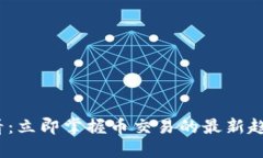 2025必看：立即掌握币交易的最新趋势与技巧