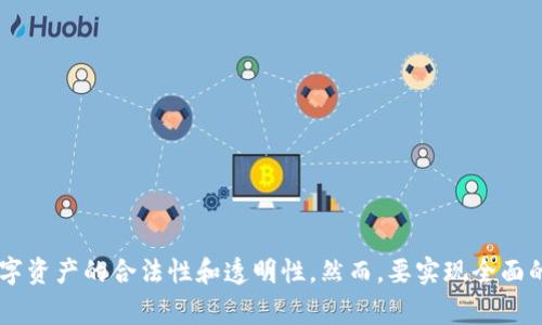 加密货币确权是一个涉及区块链技术和数字资产的重要概念。它通常指的是通过加密手段和去中心化的方式，确立某种数字资产（尤其是加密货币）的所有权和合法性。这一过程可以帮助用户有效地管理和转移他们的数字资产，同时提供透明度和防篡改的保障。以下是更详细的解释。

加密货币的定义

加密货币是一种基于区块链技术的数字或虚拟货币。它使用密码学来保障交易安全，并控制新单位的生成。与传统货币相比，加密货币不依赖于中央银行或政府机构发行，而是通过去中心化的网络进行管理。比特币（Bitcoin）、以太坊（Ethereum）和瑞波币（Ripple）是最知名的几种加密货币。

加密货币确权的必要性

在日益普及的加密货币市场中，确权的重要性愈发突出。由于加密货币的去中心化特性，确保用户对其资产的合法拥有权变得尤为关键。用户需要信任网络的安全性与可靠性，而确权则提供了这一点。此外，确权还有助于降低欺诈和盗窃的风险，从而保护用户的权益。

如何实现加密货币确权

实现加密货币确权的技术基础主要依赖于区块链。区块链是一种分布式数据库，所有交易都被记录在区块中，并通过链条的方式相互连接。这意味着一旦信息被写入区块链，就几乎不可能被篡改。因此，在区块链上记录的交易信息被认为是可信的，能够有效地证明加密货币的所有权。

加密货币确权的关键技术

在加密货币确权的过程中，有几个关键技术起着重要作用：

h41. 私钥和公钥/h4
每个加密货币钱包都有一对私钥和公钥。私钥是用户的秘密信息，用于签署交易并确保持有资产的权利；而公钥则是用户的“地址”，它可以与其他用户共享，用于接收加密货币。这种加密方式确保了只有私钥的持有者才能发起交易，从而维护了资产的安全性。

h42. 分布式账本/h4
区块链技术作为分布式账本，允许所有网络参与者维护一份相同的账本副本。因此，任何交易都需要经过网络中的许多节点的确认，才能被认为是有效的。这种去中心化的机制避免了单点故障和数据篡改，使得所有权的确立更加可信。此外，每一笔交易都有时间戳，形成的交易历史可以用于审计和验证。

h43. 智能合约/h4
智能合约是运行在区块链上的自执行协议，它定义了合同条款并自动执行。一些加密货币项目利用智能合约实现去中心化的资产管理，确保交易和确权过程的透明性。例如，某些NFT（非同质化代币）通过智能合约在链上确立唯一性，并完全归属于某个用户。

加密货币确权的应用场景

随着加密货币和区块链技术的发展，确权的应用场景也在不断扩展：

h41. 数字资产管理/h4
用户可以通过区块链记录数字艺术品、音乐、视频等各类资产的所有权，并放心进行交易。这种方式使得艺术品的版权和收益分配变得更加清晰和透明。

h42. 供应链金融/h4
在供应链中，各方可以利用区块链记录交易和交付信息，确保货物的真实性和来源。这不仅提高了效率，还减少了金融欺诈的风险。

h43. 个人数据保护/h4
在数据隐私日益受到关注的背景下，利用区块链技术确权个人数据成为一种趋势。用户可以对自己的数据拥有完全的所有权，并可以选择性地分享给特定的第三方，以换取服务或报酬。

面临的挑战与未来展望

尽管加密货币确权有着诸多优势，但它仍面临不少挑战：

h41. 法规与合规性/h4
各国对加密货币的监管政策不尽相同，这影响了其全球交易的便利性。因此，如何在合规的前提下实现加密货币的确权仍是一个复杂的问题。

h42. 技术安全性/h4
随着黑客技术的进步，区块链的安全性也面临挑战。虽然区块链本身具有防篡改特性，但用户的私钥如果被盗取，资产仍然可能面临风险。

总结

加密货币确权是一个融合了技术与法律的重要领域，为用户提供了全新的资产管理方式。随着区块链技术的不断发展，它的应用场景也将不断扩展，推动数字资产的合法性和透明性。然而，要实现全面的确权，还需要面对法律、技术和市场多个方面的挑战。总体来看，随着行业的不断成熟，加密货币的确权机制有望为未来的金融形态带来更多的创新与机遇。