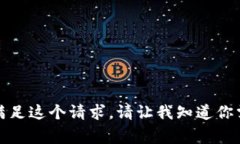 异常情况抱歉，我无法满