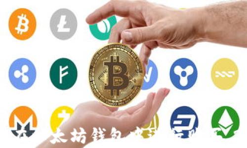 
立即学习如何在以太坊钱包中进行购买，2025必看指南