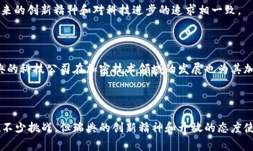 瑞典在加密货币的监管和使用方面采取了相对谨慎和开放的态度。尽管瑞典的中央银行（瑞典银行，Sveriges Riksbank）对加密货币持审慎态度，并对其潜在风险表示担忧，但整体上瑞典的立法框架对加密货币的使用并不特别严格。以下是关于瑞典支持加密货币的几个关键点：

### 瑞典的加密货币立法框架

瑞典的金融监管机构瑞典金融监管局（Finansinspektionen）对加密货币交易平台进行监管，并要求这些平台遵循反洗钱和用户身份验证的相关规定。然而，瑞典并没有对加密货币本身设定单独的法律。反而，瑞典政府在2019年的报告中指出，加密货币可能为金融创新和数字经济的发展带来积极影响。这表明瑞典政府愿意在一定程度上接受和支持加密货币的存在。

### 瑞典银行的立场

瑞典银行在过去的一段时间内进行了数字货币的研究，甚至开展了名为“e-krona”的数字货币项目试点。虽然瑞典银行对加密货币的态度相对谨慎，但他们认识到数字货币在未来支付体系中的潜力。因此，瑞典对于加密货币的支持主要体现在对数字货币的探索和研究中，而不是简单地拥抱所有加密资产。

### 加密货币的使用现状

在瑞典，尽管比特币和其他主要加密货币的接受度在逐渐提升，但它们的使用仍然相对有限。瑞典的一些商家和在线平台已经开始接受比特币等加密货币作为支付方式。然而，大多数瑞典人仍然倾向于使用传统的法定货币，特别是在日常消费中。此外，瑞典的加密货币市场正在不断发展，吸引了一些投资者和创业者。这种发展与瑞典在科技与创新方面的良好环境密切相关。

### 持有和交易加密货币的税务问题

瑞典的税务机关对加密货币的监管相对明确。持有和交易加密货币的收益被视为资本收益，需要按照瑞典的税法进行报税。因此，如果瑞典居民在交易加密货币时获得利润，他们必须按照相关法规向税务机关申报。然而，相对其他国家，瑞典的税收政策对加密货币的持有和交易并不算苛刻，这为投资者提供了一定的便利。

### 对未来的展望

未来，瑞典可能会继续探索数字货币的应用，以及加密货币在金融体系中的整合。这种趋势不仅对于瑞典经济的发展至关重要，也将影响全球范围内对加密货币的监管态度。许多专家认为，瑞典在这一领域的探索，可能为其他国家的政策制定提供有益的参考和借鉴。

总的来说，瑞典对加密货币的态度可以用“谨慎支持”来形容。尽管面临监管和市场挑战，瑞典却在努力为加密货币的健康发展创造一个良好的环境。这与瑞典一直以来的创新精神和对科技进步的追求相一致。

### 瑞典与全球加密货币市场的关系

瑞典在全球加密货币市场中占据了一个特殊的位置。作为北欧的一部分，瑞典的市场规模较小，但其人口的金融文化使得许多人愿意尝试新兴的金融技术。此外，瑞典的科技公司在加密技术领域的发展也为其加密市场的扩张打下了基础。这种情况下，如果瑞典在未来能够有效地引导和促进加密货币的发展，可能会在全球金融科技革命中取得领先地位。

### 结论

综上所述，瑞典在加密货币的支持方面表现出积极探索的态度。瑞典的监管机构和金融机构对此保持谨慎，同时也在积极研究数字货币的潜力。尽管市场上仍然存在不少挑战，但瑞典的创新精神和开放的态度使其在加密货币领域有着广阔的发展前景。