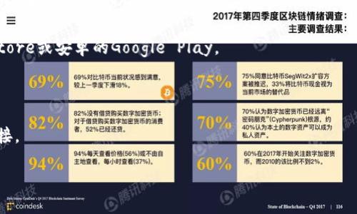 比特派（BitPie）是一款数字货币钱包，其官方网站通常是获取安全下载链接的主要途径。为了找到比特派的下载网址，建议访问其官网。不过，请注意，这个信息会随时间和平台的更新而变化，因此务必通过官方渠道确认最新的信息。

一般来说，比特派可能会在以下几个平台提供下载链接：

1. **官方网站** - 这是最安全、最可靠的下载源。在官网上，你通常可以找到适用于不同系统（如iOS、Android等）的下载链接。
   
2. **应用商店** - 比特派的钱包应用可能会在各大应用商店提供下载，比如苹果的App Store或安卓的Google Play。

3. **Github** - 如果比特派是开源的，其代码和发布版本也可能在Github上找到。

4. **社交媒体或论坛** - 有时比特派会在其官方社交媒体账号或相关社区中分享下载链接。

为了获取最准确和最新的信息，请务必不要通过不明链接进行下载，以避免潜在的安全风险。