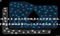 OKpaY卖币会被风控吗？一探