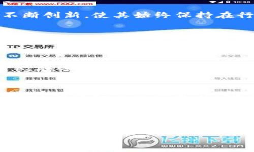   2025必看：YFX加密货币的未来与机遇，立即了解！ / 

 guanjianci YFX、加密货币、区块链技术、投资机会 /guanjianci 

引言
在当今数字经济迅猛发展的背景下，加密货币已经成为投资者讨论的热门话题。尤其是YFX加密货币，它不仅打破了传统金融的束缚，还为我们展示了全新的投资机会和未来的可能性。因此，了解YFX加密货币的特点、优势以及市场趋势，对任何希望在加密货币领域获得成功的投资者来说都至关重要。在接下来的篇幅中，我们将深入探讨YFX加密货币的方方面面。

YFX加密货币简介
YFX是一个以去中心化为核心的加密货币，旨在提供一个安全、高效的交易平台。基于先进的区块链技术，YFX不仅支持快速的交易速度，还确保了用户的隐私安全。与此同时，YFX的设计也为用户提供了更高的灵活性和可操作性，使其在众多加密货币中脱颖而出。

YFX的技术基础
首先，YFX采用了最前沿的区块链技术，这也是其能够快速并安全地处理交易的根本原因之一。区块链技术的去中心化特性，不仅避免了传统金融体系中可能出现的单点故障，还降低了用户的交易成本。此外，YFX的智能合约功能使得交易更加透明，合约的执行不需要中介的参与，从而进一步提升了交易的效率。

YFX的市场潜力
近年来，加密货币市场持续火热，许多投资者将目光投向了新兴的YFX。在这个过程中，YFX凭借其独特的优势和广泛的应用场景，显示出了巨大的市场潜力。根据市场分析，预计到2025年，YFX的用户基数将呈现爆发式增长，因此现在探索YFX无疑是一个明智的选择。

为何选择YFX？
对于想要投资加密货币的人士而言，选择YFX有以下几个理由。首先，YFX拥有强大的社区支持，众多活跃的用户和开发者为其提供了坚实的基础。其次，YFX在技术上的不断创新，使其始终保持在行业的前沿。此外，YFX的多元化用途（如为平台服务、交易费用折扣等）也增强了其在市场中的竞争力。

投资YFX的风险与挑战
然而，投资YFX也并非没有风险。加密货币市场本身波动性较大，可能会对投资者的收益造成影响。此外，相对年轻的项目在技术和运营上尚未经过市场的考验，这也可能带来不确定性。因此，投资者应在充分了解的基础上，理性决策，分散投资风险。

如何购买YFX?
购买YFX加密货币的过程并不复杂。首先，用户需要选择一个可信赖的交易平台，接着注册账户并完成身份验证。随后，将资金充值到账户中，最后就可以通过平台购买YFX。在选择平台时，用户应注意手续费、平台安全性和用户体验等因素，确保自己的交易过程顺畅无阻。

YFX的未来展望
展望未来，YFX有可能在多方面迎来进一步发展。随着区块链技术的不断进步，我们预计YFX将拓展其应用场景，例如在物联网、供应链管理等领域的应用。此外，YFX团队还计划与更多企业合作，推出更多基于YFX的服务和产品，从而增加其市场价值。

结语
总的来说，YFX加密货币是一个充满潜力的投资标的。虽然市场风险不容忽视，但透彻的理解与理智的投资能够使您在这个充满机遇的领域中立于不败之地。如果您希望把握2025年的市场机会，现在就行动起来，深入了解YFX，为自己的投资组合增添一笔亮丽的资产吧！

在未来，YFX的发展将不仅影响个人投资者的财富增长，也可能对全球金融体系带来革命性的改变。让我们一起期待这一充满活力的加密货币在未来续写新的篇章！