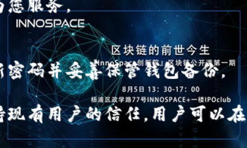 比特派（Bitpie）是一款流行的数字资产钱包，专注于为用户提供安全、便捷的数字货币存储和交易服务。如果您想了解比特派官网的网站首页内容，以下是可能在官网首页上能够找到的信息和布局：

欢迎来到比特派官网
比特派是您理想的数字资产管理工具，支持多种数字货币的存储和交易。我们的使命是为用户提供一个安全、可靠且用户友好的数字货币钱包体验。

产品特点
在比特派官网，我们突出了多种钱包特点，使您能够轻松管理您的资产：
ul
    li安全性：采用多重加密技术，保障您的资产安全。/li
    li多币种支持：支持比特币、以太坊、莱特币等多种主流数字货币。/li
    li用户友好的界面：的设计，让您在管理资产时得心应手。/li
    li快速交易：的交易流程，确保您以最佳速度完成交易。/li
/ul

下载比特派钱包
无论您是初学者还是经验丰富的交易者，都可以通过我们的官网下载适合您的比特派钱包版本。支持的操作系统包括iOS、Android以及桌面版本。

社区支持与学习资源
比特派致力于建立一个活跃的社区，我们提供丰富的学习资源，包括技术文档、用户指南和社区论坛，帮助用户更好地了解数字货币和区块链技术。

联系我们
如有任何问题或反馈，欢迎通过我们的官方网站进行联系。我们的客服团队将竭诚为您服务。

安全警示
比特派提醒用户保持安全意识，切勿在不安全的网络环境中输入敏感信息，定期更新密码并妥善保管钱包备份。

比特派官网首页通常强调其产品的安全性、易用性及用户支持，以吸引新用户并维持现有用户的信任。用户可以在网站上找到所有相关的信息和支持，帮助他们有效地管理数字资产。