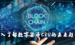 2025必看：深入了解数字货