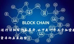 后续内容需要根据具体的主题进行详细写作和展