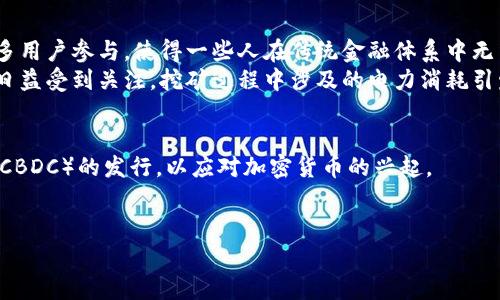 加密货币是一种使用加密技术来保障交易安全并控制新单位生成的数字货币。它无须中央银行或单一管理机构的支持，通常基于区块链技术。下面我会为您详细介绍加密货币的定义、工作原理、发展历史、主要类型以及其对金融市场和社会的影响。

什么是加密货币
加密货币是数字或虚拟的货币，旨在通过加密技术提供安全性。这种货币的管理无须政府或金融机构的介入，而是依赖于分布式账本技术，即区块链。区块链是一个由很多计算机共同维护的数据库，记录所有交易。每个区块都包含一组交易信息，当一个新区块被添加到链上后，所有参与的节点都会更新他们的账本，从而保证了去中心化和透明性。

加密货币的工作原理
加密货币的运行依赖于网络中的节点（即用户的计算机），这些节点共同确认并验证交易。当用户进行交易时，信息会被发送到网络中的节点，经过验证后，交易会被打包到一个新的区块中。这个过程被称为“挖矿”。挖矿不仅是交易的验证过程，同时也是新币生成的手段。在大多数加密货币中，挖矿需要消耗大量的计算能力，进而导致高能耗争议。每当一个区块成功加入区块链时，矿工将得到一定数量的新生成的币作为奖励。

加密货币的发展历史
加密货币的历史可以追溯到2009年，当时比特币（Bitcoin）首次出现，由一位化名中本聪（Satoshi Nakamoto）的个人或团体开发。比特币的成功激发了大量其他加密货币的出现，例如以太坊（Ethereum）、瑞波币（Ripple）、莱特币（Litecoin）等。在短短的十年内，加密货币的种类不断增加，市场规模快速扩张，吸引了投资者、开发者和普通用户的关注。

主要类型的加密货币
加密货币种类繁多，但以下几种是市场上较为知名和广泛认可的：
ul
    listrong比特币（Bitcoin）/strong：首个加密货币，作为数字黄金存在，被广泛用作价值存储。/li
    listrong以太坊（Ethereum）/strong：除了交易以外，支持智能合约，使其成为开发去中心化应用的首选平台。/li
    listrong瑞波币（Ripple）/strong：主要用于跨境支付，致力于提高银行间交易的效率。/li
    listrong莱特币（Litecoin）/strong：比特币的“轻量级”版本，交易速度较快，被认为是“银”对“黄金”的补充。/li
/ul

加密货币的影响
随着加密货币的普及，它对金融市场和社会的影响逐渐显现。首先，加密货币为用户提供了去中心化的交易方式，减少了中介机构的干预，降低了交易成本。此外，加密货币的匿名性吸引了许多用户参与，使得一些人在传统金融体系中无法获得服务的情况下，有了新的经济活动渠道。
然而，加密货币的快速发展也引发了许多争议。由于缺乏监管，加密货币市场常常受到黑客攻击、诈骗等不法行为的侵扰，许多用户遭受了巨大的经济损失。此外，加密货币的能源消耗问题也日益受到关注，挖矿过程中涉及的电力消耗引发了环保人士的担忧。因此，对于加密货币的监管、使用和未来发展仍需深入探讨。

未来展望
展望未来，加密货币及其背后的区块链技术有可能在多个领域带来变革。许多企业和产业正在探索如何将区块链应用于供应链管理、身份验证等领域。而一些国家也开始研究法定数字货币（CBDC）的发行，以应对加密货币的兴起。
总之，加密货币作为一种新兴的金融工具，尽管面临诸多挑战，但其带来的机遇和可能性仍值得我们关注和探索。 

通过上述分析，我们可以看到加密货币不仅是一种新的资产类别，它的崛起也推动了金融创新。因此，无论是在投资还是在技术应用方面，深入了解加密货币都是非常重要的。