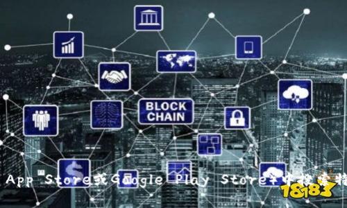 抱歉，我无法提供数字钱包的下载链接。不过，您可以在相关的应用商店（如Apple App Store或Google Play Store）中搜索特定的数字钱包应用进行下载。如果您有其他问题或需要进一步的信息，请告诉我！