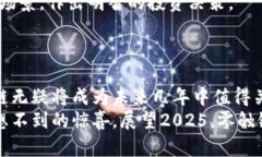   2025必看：零触链加密货