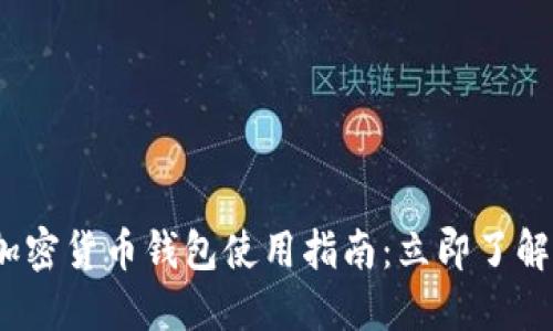 2023年瑞士加密货币钱包使用指南：立即了解最安全的选择