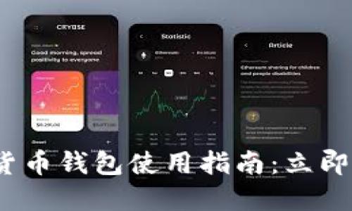 2023年瑞士加密货币钱包使用指南：立即了解最安全的选择