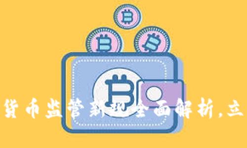 2025必看：法国加密货币监管新规全面解析，立即掌握未来投资方向