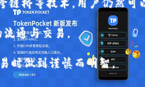 在加密货币的世界中，狗狗币（Dogecoin）和以太坊（Ethereum）是两种非常不同的数字资产。很多用户在进行交易、投资或转账时，会有这样的疑问：狗狗币能否提到以太坊钱包？在这里，我们将深入探讨这个问题，帮助你更好地理解狗狗币和以太坊之间的关系及其在钱包之间的交互性。

狗狗币与以太坊的基本概念
狗狗币最初是作为一个玩笑在2013年推出的，其标志是一只风靡一时的柴犬。尽管起初只是为了娱乐，但狗狗币的社区发展迅速，其价格波动和市场表现吸引了许多投资者的关注。

而以太坊则是一个开源的区块链平台，它不仅支持数字货币以太币（ETH），还能够运行智能合约和去中心化应用（DApps）。以太坊的设计更加复杂，其生态系统也更为庞大，吸引了大量的开发者和公司参与。

不同类型的钱包及其支持的币种
数字货币钱包分为多种类型，主要可以分为热钱包和冷钱包。热钱包则是指通过互联网连接的在线钱包，而冷钱包则是离线存储的设备，如硬件钱包。每种钱包都有其支持的币种范围。

一般来说，狗狗币的转账需要狗狗币地址，以太坊的钱包则需要以太坊地址。也就是说，狗狗币不能直接发送到以太坊钱包，因为两者基于不同的区块链技术和协议。若试图将狗狗币发送至以太坊地址，可能会导致资产丢失。

区块链之间的交互方式
然而，虽然狗狗币无法直接转账至以太坊钱包，但仍有一些间接的方式可以实现跨链交易。例如，用户可以使用去中心化的交易所（DEX），通过这些平台，以狗狗币换取以太坊或以太币。这种方法虽然不是直接转换，但可以有效解决不同币种之间的交易问题。

此外，某些跨链桥（Cross-chain bridge）技术也开始崭露头角，允许不同区块链之间的资产转移。通过这种方式，用户可以将狗狗币锁定在一个智能合约中，并在以太坊网络上接收到相应的代币。这样，用户可以在不同的平台上使用这些代币，享受其带来的便利。

如何管理数字资产
无论是使用热钱包还是冷钱包，管理数字资产的安全性都非常重要。对于狗狗币和以太坊这样的主流币种，确保使用可靠的钱包和加密措施是保证安全的关键。对于初学者来说，选择一个用户界面友好的钱包是建立安全管理数字资产基础的重要一步。

例如，可以选择一些知名的多币种钱包，这些钱包便于管理不同类型的加密货币，帮助用户更好地进行资产配置和管理。实现这一目标，用户需务必了解钱包的种类特色，以便做出明智的选择。

总结
总的来说，狗狗币是无法直接转账到以太坊钱包的。这是由于两者之间的区块链技术和协议的差异。然而，通过去中心化交易所和跨链桥等技术，用户仍然可以实现不同资产之间的交易。因此，掌握这些基本的加密货币知识，将帮助你更好地管理和运用你的数字资产。

在未来，随着区块链技术的发展和更多的项目崛起，我们可能会看到更加多元化的跨链解决方案，进一步促进不同数字资产之间的流通与交易。

接下来，为了帮助用户更好地理解狗狗币和以太坊，我们将重点介绍使用的最佳 Practices 以及注意事项，确保大家在投资和交易时做到谨慎而明智。