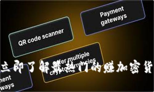 2025必看！立即了解最热门的赚加密货币游戏大全