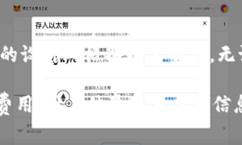 加密货币交易所图标通常是代表该交易所的品牌标识，设计风格可以各不相同，具体取决于该交易所的市场定位和目标受众。以下是一些知名加密货币交易所及其图标的简要描述：

1. Binance
Binance 是全球最大的加密货币交易所之一，其图标是一个简单的黑色和黄色的菱形形状，代表着其强大的交易平台和广泛的交易对。这个图标简单易记，传达出专业与现代的感觉。

2. Coinbase
Coinbase 的图标特点是一个蓝色的字母 “C”，环绕一个白色的圆圈。这个设计传达了清晰和简约，同时也符合其作为用户友好的交易所的定位，旨在吸引新手用户。

3. Kraken
Kraken 的图标则显得比较独特，包含了一个章鱼形象，象征着广泛的市场覆盖和强大的交易能力。这个图标增强了 Kraken 的品牌形象，也吸引了喜欢这种设计的用户群体。

4. Bitfinex
Bitfinex 的图标则相对低调，使用了黑色背景搭配亮绿色的字母，显得简洁而不失专业感。这个图标适合那些更倾向于进行高频交易和复杂交易策略的用户。

5. Huobi
Huobi 的图标则结合了红色与黑色，设计上体现了动感与激情，符合其作为一个大型交易平台的特征。这个图标在视觉上非常吸引眼球，能够引起用户的兴趣。

总结
加密货币交易所的图标不仅仅是一个视觉符号，它承载着品牌的价值观和市场定位。不同的设计风格各有其受众，无论是简单的字母形式，还是富有象征意义的图形，都是为了在竞争激烈的市场中脱颖而出。

对于用户来说，选择交易所的时候，除了关注其图标之外，更重要的是了解其安全性、交易费用、用户体验等多方面信息。