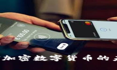 2025必看：HYN加密数字货币的未来与投资机会