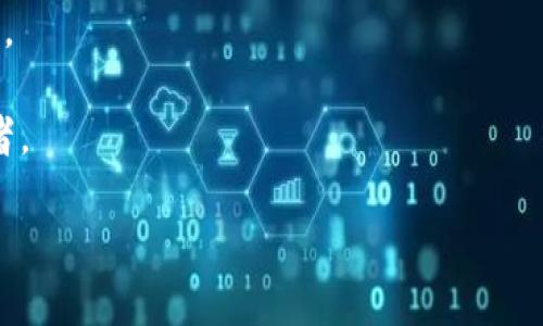 要下载加密货币交易平台，你可以根据自己的设备选择适合的应用程序。以下是一些常见的下载步骤和建议：

### 1. 官方网站下载
最安全的方法是直接访问加密货币交易平台的官方网站。在官网上，你通常可以找到适用于不同设备（Android、iOS、Windows等）的下载链接。

### 2. 应用商店
对于手机用户，你可以在应用商店中搜索相应的交易平台。例如：
- **对于Android用户**：可以在Google Play商店中搜索你所需要的加密货币交易平台，并下载。
- **对于iOS用户**：可以在App Store中搜索并下载所需的交易平台应用。

### 3. 社区和论坛
许多加密货币社区和论坛（如Reddit、比特币论坛）也会提供可靠的下载链接和平台推荐。在这些地方可以获取用户的评价和反馈，有助于选择更好的平台。

### 4. 安全性考虑
在下载过程中，请注意以下安全提示：
- 确认你下载的是官方版本，避免下载假冒应用。
- 查看应用的评价和评分，选择高评价的应用进行下载。
- 保持设备的防病毒软件和系统更新，以防止安全威胁。

### 5. 常见的加密货币交易平台
以下是一些常用的加密货币交易平台，供你参考：
- **Coinbase**：以用户友好而著称，适合初学者。
- **Binance**：提供丰富的币种和交易选项，适合高级用户。
- **Kraken**：以安全性和稳定性而闻名。
- **KuCoin**：有较多新币上线，适合风险偏好较高的投资者。

如果需要更详细的信息或具体操作，请告知！