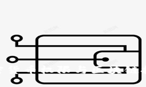 2025必看：加密货币权限与区块链技术的未来揭秘