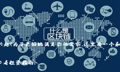 很高兴你对加密货币的发行总量感兴趣！为了更好地满足你的需求，这里有一个和关键词，然后我会提供详细的内容。 

优质
现在了解加密货币发行总量：2025必看投资指南