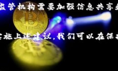 建立加密货币监管的新框架：2025必看项目建议加