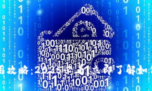 以太坊钱包的选择与使用攻略：2025必看！立即了解如何安全管理你的数字资产