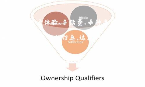   2025必看：立刻了解加密货币交易所产品价格的变化趋势！ / 

 guanjianci 加密货币, 交易所, 产品价格, 投资趋势 /guanjianci 

引言
在当今金融市场中，加密货币无疑是一个备受瞩目的话题。随着区块链技术的发展，越来越多的人开始关注并参与到加密货币投资中。然而，加密货币交易所的产品价格却在不断变动，这让很多投资者感到困惑。因此，本文将深入探讨加密货币交易所产品价格的变化趋势，帮助你更好地把握投资机会。不仅如此，我们还将于2025年展望未来的市场动态。 

加密货币交易所的基本概念
加密货币交易所是一个数字平台，提供买卖加密货币的服务。通过这些交易所，用户可以以法币或其他加密货币换取所需的币种。随着市场需求的增加，交易所的数量也在不断增长，包括中心化交易所(如币安、火币)和去中心化交易所(如Uniswap、SushiSwap)两大类。 

此外，交易所不仅提供交易功能，很多还提供各种金融服务，如投资组合管理、借贷、质押等。这些创新服务的引入，也影响着交易所产品的价格。

影响加密货币交易所产品价格的变量因素
加密货币的价格波动往往受多种因素影响。首先，市场供需是最直接的因素。当购买需求上升或供应减少，价格往往会上涨；反之亦然。  

其次，政策法规的变化对市场价格也有着重要影响。许多国家和地区正在积极探索加密货币的监管措施。例如，某国发布了对加密市场的限制政策，可能会导致投资者信心下降，从而影响价格波动。

此外，市场情绪与心理因素同样不可忽视。当市场普遍看好的趋势出现时，投资者的买入情绪将加剧，从而推高价格。反之，若市场信心不足，则可能造成抛售潮。

2025年加密货币市场的前景展望
展望未来，尤其是到2025年，加密货币交易所的产品价格将可能会受到更多新兴技术的影响。随着去中心化金融(DeFi)及非同质化代币(NFT)的持续发展，交易所的服务将不断扩展，带来新的投资机会。

我们可以预见，随着5G和人工智能技术的成熟，用户的交易体验将会显著提升。交易所可能利用这些技术提供更快速、更安全的交易服务，从而吸引更多用户参与。这种技术进步自然也将对价格产生直接影响。

加密货币投资者需关注的指标
为了有效把握交易所产品价格的变化趋势，投资者应当关注一些关键指标。包括交易所的流动性、每日交易量、网络活跃用户数，以及对特定加密资产的持有量等。这些指标不仅可以帮助投资者判断市场的热度，还能提供潜在的投资机会。

例如，流动性越高的交易所，通常能够提供更稳定的价格，但同时也意味着竞争更加激烈。因此，了解各项指标的相对关系，可以为投资决策提供更全面的视角。

如何选择适合的交易所
市场上有成百上千个交易所可供选择，投资者在选择交易所时应考虑多个因素。安全性是选择交易所的首要因素，用户应选择提供多重安全认证的交易平台。此外，用户体验、手续费、币种丰富度等也是重要的考量标准。

此外，选择那些拥有良好用户反馈和口碑的交易所，将会在很大程度上减少风险，提供更为愉快的投资体验。因此，在选择交易所的过程中，用户应仔细研究和比较各个平台的信息。这是一个不容忽视的重要环节。

最后的思考
尽管加密货币市场具有高风险、高收益的特性，但仍能为投资者提供无限的机会。充分了解加密货币交易所产品价格的变化趋势，将帮助投资者在这片波动的大海中掌握方向。此外，随着时间的推移，技术和市场环境的变化将进一步影响价格波动。因此，投资者需保持开放的心态，密切关注市场动态。从而在瞬息万变的加密市场中把握脉搏，抓住机遇。

总的来说，加密货币市场的魅力不止于其投资回报，还是对技术、创新与未来金融趋势的积极探索。随着2025年的临近，做好功课，紧跟潮流，将使你在这个领域中，如鱼得水。