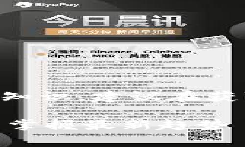 注意：提供的信息是基于截至2023年10月的知识，建议在获取最新数据时参考相关官方网站和市场分析。

2025必看：日本加密货币市场全景分析，立即掌握最新趋势