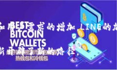 是的，LINE可以使用加密货