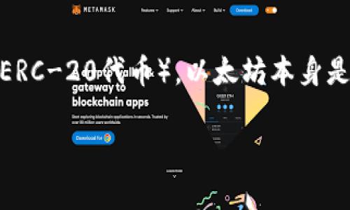 以太坊钱包是基于以太坊区块链技术的一种数字钱包，专门用于存储、管理和交易以太坊及其在以太坊网络上创建的代币（如ERC-20代币）。以太坊本身是一种区块链平台，支持智能合约的创建和运行，并且以太币（ETH）作为其原生货币，用于支付交易费用和其他各种区块链操作。

### 深入了解以太坊钱包：2025必看指南