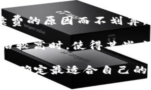 购买USDT（泰达币）的最低金额因平台和支付方式的不同而有所不同。一般来说，许多数字货币交易所允许用户以较小的金额购买USDT，通常在10美元或更低的额度就可以进行交易。

然而，不同交易所政策各异，最低购买金额可能受以下因素影响：

1. **交易所政策**：一些交易所可能设定最低购买金额。例如，某些平台可能要求最低购买100 USDT，而其他平台则可能允许更小的交易。

2. **支付方式**：如果使用信用卡、借记卡等进行购买，最低金额可能会更高，因为支付处理费用的原因。相比之下，通过银行转账或其他支付方式可能最低金额会更低。

3. **手续费**：购买USDT时，交易所通常会收取手续费。少量交易可能会因为手续费的原因而不划算，因此，最好选择适合自己资金量的交易方式。

4. **市场波动**：数字货币市场的价格波动也可能影响最低购买金额。当市场价格较高时，使得某些交易的最低金额看起来相对较高。

因此，在选择交易所和支付方式时，用户应仔细查看具体的购买限制和费用结构，以确定最适合自己的购买方案。在进行USDT购买之前，用户也应确保对加密货币的风险有充分的了解。