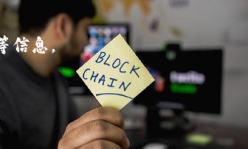 加密货币的汇率是一个动态变化的信息，通常由市场供求关系、交易所、以及相关的经济和政治因素所影响。不同的加密货币在不同的交易平台上的汇率也可能有所不同。例如，比特币（Bitcoin）、以太坊（Ethereum）、瑞波币（Ripple）等主要加密货币的汇率在全球范围内可能会有所差异。

要获得实时的加密货币汇率信息，可以通过以下几种方式：

1. **加密货币交易所**：如Binance、Coinbase、Huobi等，这些平台提供实时汇率和交易数据。
2. **加密货币市场网站**：如CoinMarketCap和CoinGecko，这些网站汇总了多个交易所的加密货币价格，并提供市值、交易量等信息。
3. **金融新闻网站**：关注一些提供金融和科技类新闻的网站，它们常常会更新加密货币的汇率和市场趋势。

如果您需要了解某种特定加密货币的当前汇率，建议访问上述平台以获得最新的数据。