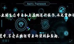    立即掌握以太坊钱包私