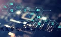 以太坊钱包警察能冻结吗