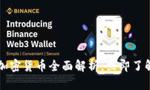 2025必看：CCT加密货币全面解析，立即了解未来投资机会！