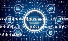 加密货币的上市是一个复