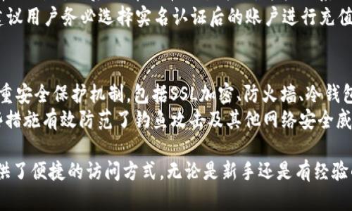 以下是关于“OKEx官方网站iOS”的内容：

   如何在iOS上访问和使用OKEx官方网站  / 

 guanjianci  OKEx, iOS, 加密货币交易, 区块链  /guanjianci 

OKEx官方网站简介
OKEx成立于2017年，是一家总部位于马耳他的全球领先的数字资产交易平台。它提供多种交易服务，包括现货交易、期货合约、期权及杠杆交易等。OKEx致力于为用户提供安全、高效、便捷的加密货币交易环境。
在移动设备普及的今天，越来越多的用户希望能够在手机上便捷地访问交易所的信息和服务。针对iOS用户，OKEx官方网站和应用程序提供了良好的访问体验。

如何在iOS上访问OKEx官方网站
对于iOS用户，访问OKEx官方网站非常简单。在Safari浏览器或者其他浏览器中输入“www.okex.com”即可访问官方网站。即使在移动设备上，网站也会呈现自适应设计，确保用户可以流畅浏览内容。
此外，OKEx还推出了专为移动用户设计的应用程序，用户可以在Apple Store中搜索“OKEx”进行下载。这个应用程序不仅提供了基本的交易功能，还集成了账户管理、市场动态以及资金安全等多种实用工具，为用户提供了一站式服务。

OKEx的主要功能介绍
OKEx官方网站和iOS应用提供多种功能，包括：
ul
    listrong现货交易：/strong用户可以在平台上进行多种加密货币的现货买卖，获取实时市场数据进行投资决策。/li
    listrong期货合约交易：/strong通过杠杆效应放大投资收益，同时也增加了风险。/li
    listrong期权交易：/strong为投资者提供更多的交易灵活性。/li
    listrong安全保障：/strongOKEx采用多重安全措施来保护用户的资金安全，提供千亿级别的资产保障。/li
    listrong用户社区：/strong平台提供了一个在线社区，帮助用户获取最新的行业资讯与交易技巧。/li
/ul

为什么选择OKEx进行加密货币交易
选择OKEx的原因有很多。首先，作为国际领先的交易平台，OKEx提供多种加密货币交易对供用户选择，用户可以实现多元化投资组合。其次，平台的流动性相对较高，用户可以更加顺畅地进行交易。
安全性也是用户选择OKEx的重要原因之一。平台采取了行业领先的安全技术，确保用户数据及资产的安全。用户的资金被存储在冷钱包中，网络攻击的风险大大降低。

常见问题

1. 如何注册OKEx账号？
注册OKEx账号的流程非常简单。首先，访问OKEx官方网站（或下载官方应用）。点击“注册”按钮，填写电子邮件地址及密码。完成验证后，用户将收到一封确认邮件，点击邮件中的链接进行验证。最后，用户需按照指导设置安全验证，以确保账号安全。
在注册过程中，OKEx还会要求用户进行身份验证（KYC），这是为了遵循相关法规及保护用户的权益。用户需上传有效身份证件及个人照片，平台会在24小时内完成审核。

2. OKEx的费用结构是怎样的？
OKEx的费用结构通常包括交易手续费、提现手续费等。交易手续费因交易对不同而异，通常在0.1%-0.2%之间，而VIP用户可享受更低的手续费。提现手续费则根据具体的加密货币而有所不同，用户在提现时会获得明确的费用提示。
此外，OKEx经常会推出优惠活动，用户可以通过参与这些活动来享受更低的手续费。在使用前，用户可以查看官方公告获取最新的费用信息。

3. OKEx是否支持法币入金？
是的，OKEx支持多种法币入金方式，包括信用卡、借记卡及银行转账等。用户可在“资产管理”区域选择“充值”，然后选择法币充值方式，并按照系统提示操作。需要注意的是，法币入金可能会收取一定手续费，具体费用需根据支付方式而定。
在法币充值后，资金将会迅速到账，用户可以用这些资金进行数字资产的交易。为了维护资金安全，建议用户务必选择实名认证后的账户进行充值。

4. OKEx的安全性如何？
安全性是每个交易平台用户最关心的问题之一。OKEx在安全方面投入了大量的资源。平台采用了多重安全保护机制，包括SSL加密、防火墙、冷钱包存储及多签名技术等，确保用户资金的安全。
此外，OKEx在用户账号安全上也做了不少工作。用户被要求设置强密码，并开启双重验证(2FA)。这些措施有效防范了钓鱼攻击及其他网络安全威胁。

通过以上内容，我们可以看出，OKEx不仅是一家值得信赖的加密货币交易平台，同时也为iOS用户提供了便捷的访问方式。无论是新手还是有经验的投资者，都能在OKEx找到适合自己的交易方式。