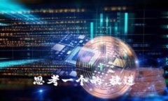 思考一个的，放进