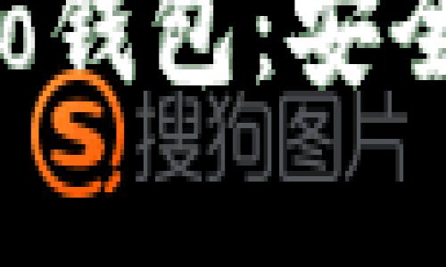 全面解析Tokocrypto钱包：安全性、功能与使用指南