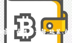 匈牙利加密货币框架详解