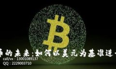 优质加密货币的未来：如