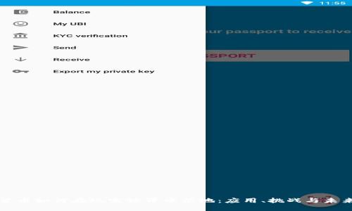 加密货币如何在现实世界中落地：应用、挑战与未来展望