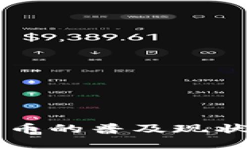 全球加密货币的普及现状与未来展望